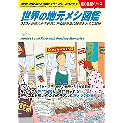 グルメ本 旅の料理レシピ本 旅の図鑑シリーズ 地球の歩き方BOOKS ６冊セット グルメ本 旅の料理レシピ本 旅の図鑑シリーズ 地球の歩き方BOOKS